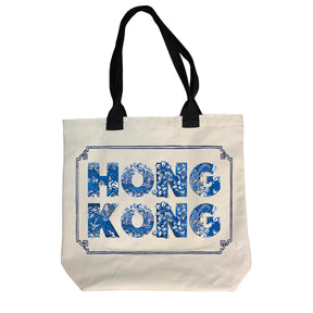 DOUBLE SIDED TOTE BAG: Hong Kong & 香港