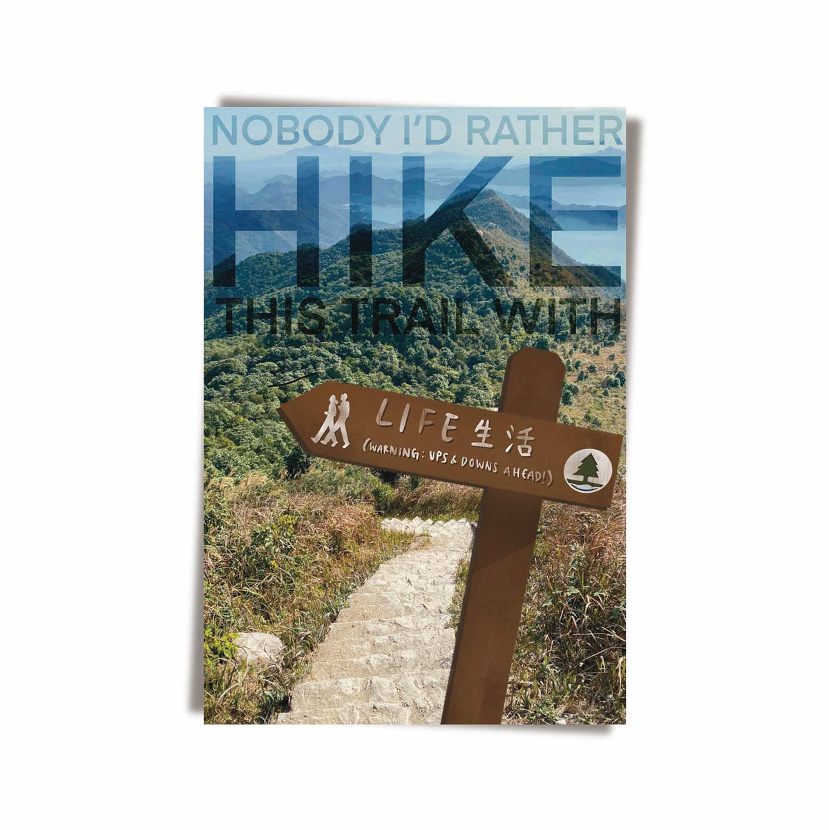 GREETING CARD: Nobody I'd Rather Hike This Trail With