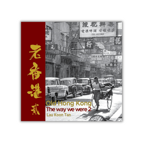 BOOK: 'Old Hong Kong - The Way We Were 2